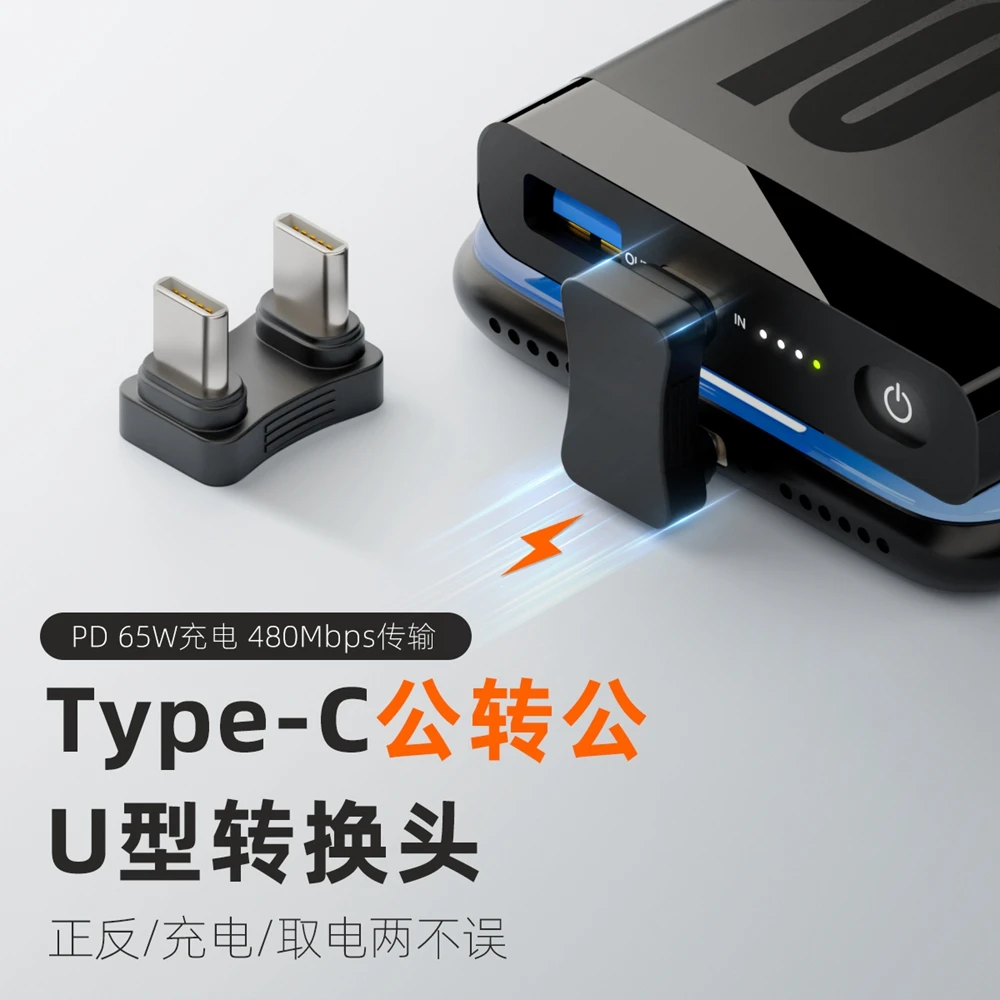 

Type-C 180 Degree Angled Adapter U Shape Male to Male Fast Charging 65W Power Adaptor 480Mbps Data Transfer Connector