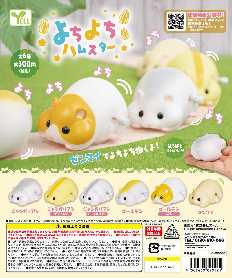 

YELL Original Japan Anime Gashapon Cute Hair Chain Crawling Walking Hamster Kawaii Gacha Capsule Toys Figure