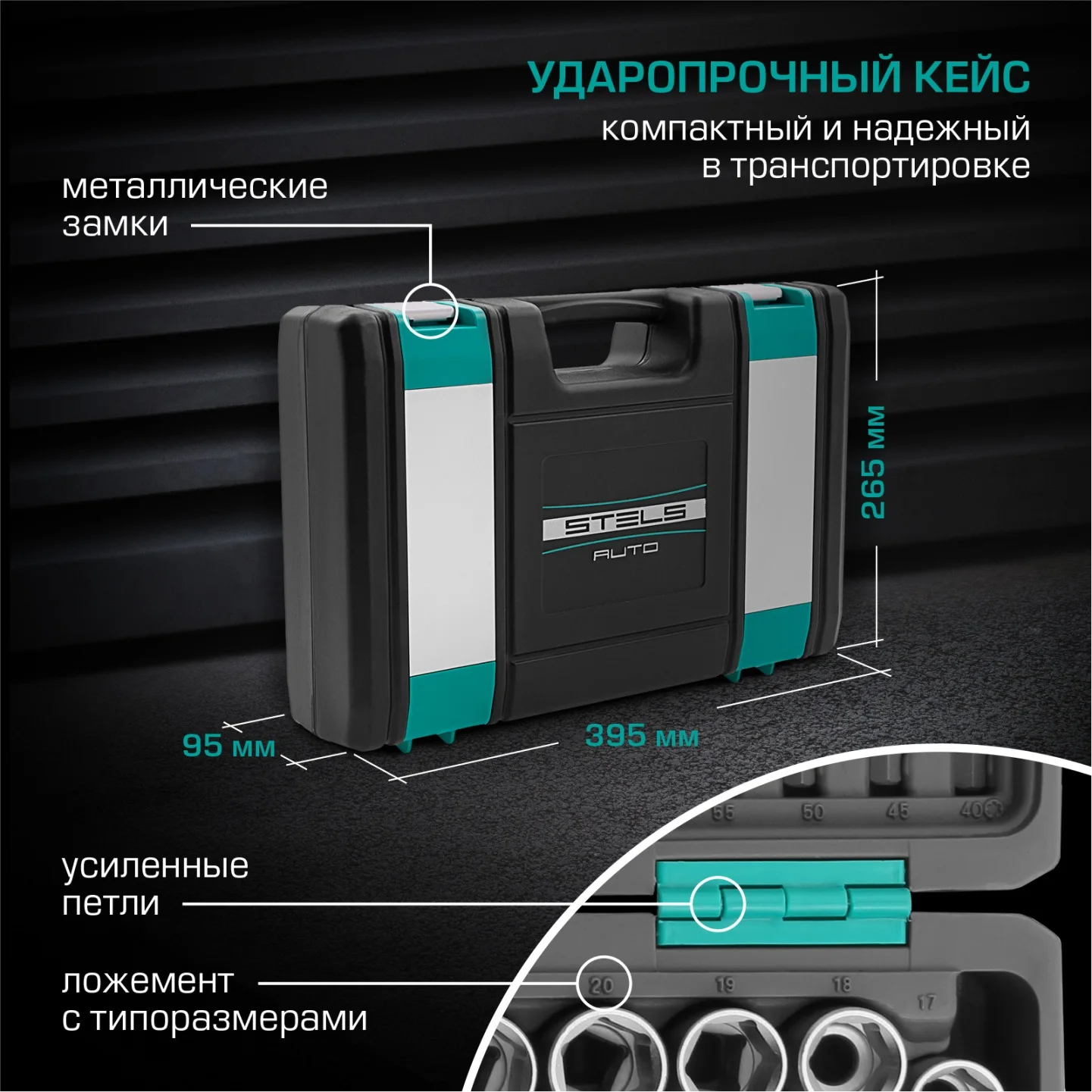 Набор инструментов  STELS 14122 (109 предметов из высококачественной стали, кейс в комплекте)