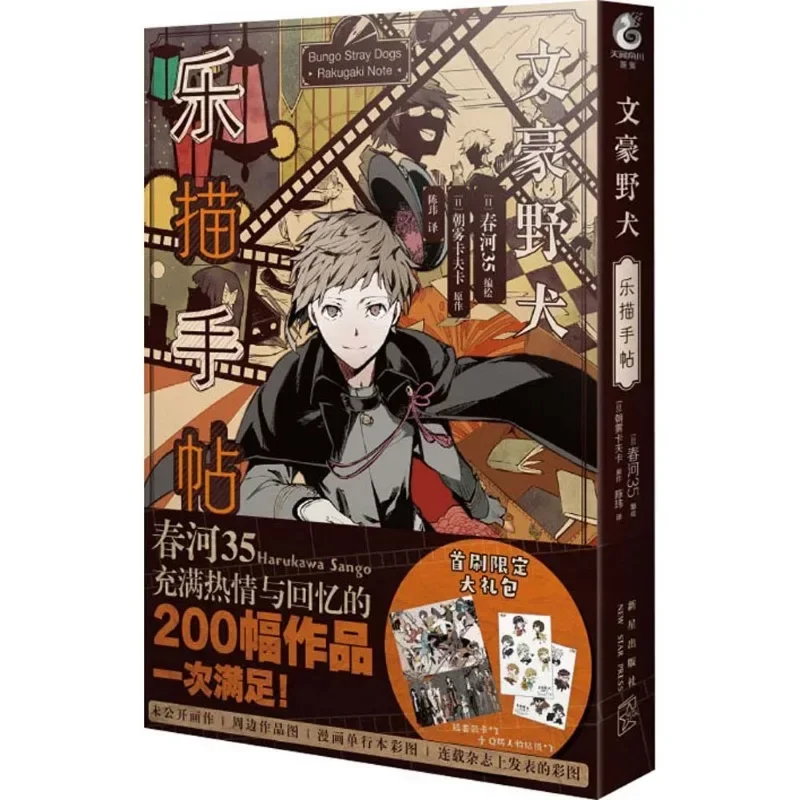 

1 Book/Pack Chinese-Version Comic Picture Bungo Stray Dogs Art Design Book & Picture Album