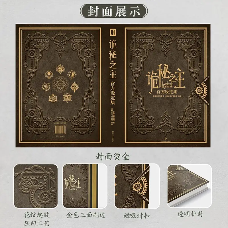 Lord of Mysteries Official Art Collection Book (Circle of Inevitability) Gift Box Edition, Cuttlefish That Loves Diving - Image 4