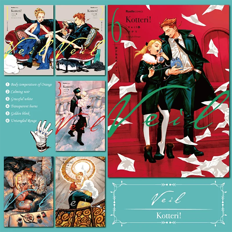 Veil 1-6巻セット 8月中旬より発送予定][新品]Veil (1-6巻 最新刊) 全巻セット