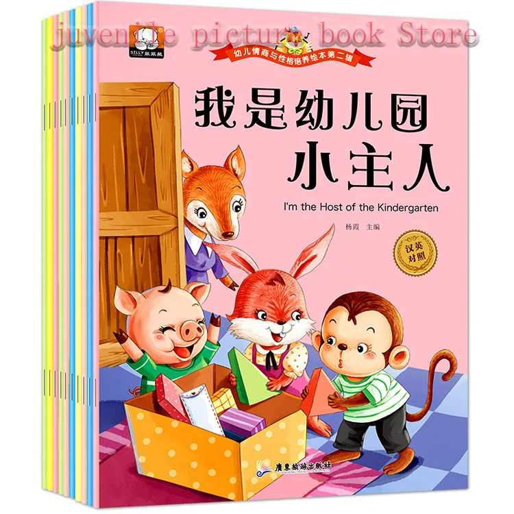 

10 Volumes Children Aged 0-8 English Chinese of Emotional Intelligence Training Picture Book Fairy Tale Book Bedtime Story