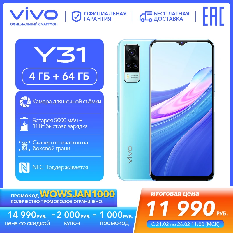 смартфон vivo Y31 | 4ГБ RAM 64ГБ ROM Qualcomm Snapdragon 662 5000 мА·ч NFC телефоны смартфоны Мобильные и