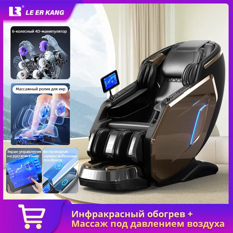 Массажное кресло с интеллектуальным голосовым управлением 4D Zero Gravity SL, подушка безопасности для всего тела, массажное кресло для разминания теленка с Bluetooth