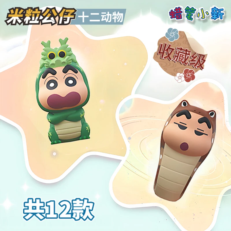 Jandoon Original Crayon Shin Chan Blind Box Rice Grain Doll 12