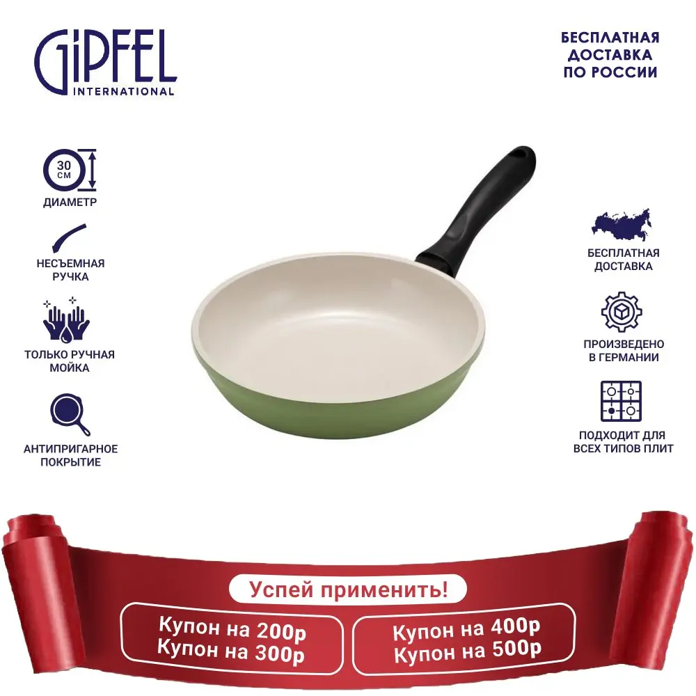 Сковорода GIPFEL 2422 MARVIA 30см | Дом и сад