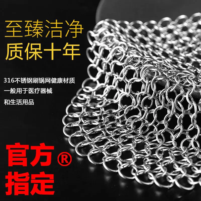 316 Stainless Steel Stubborn Stains Small Rings Chainmail Cleaner Cast Iron Washers Chain Scrubber for Griddle Skillet Wok