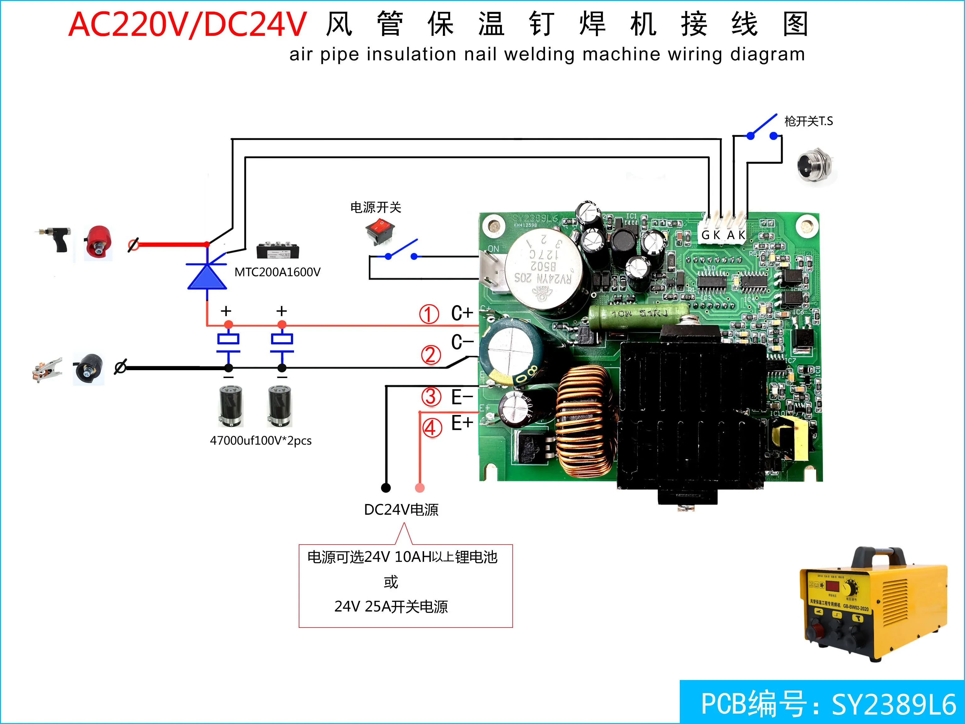 Lithium Battery DC12V/24V Charging Energy Storage Stud Welding Thermal Insulation Nail Planting Machine Control Board SY2368P8