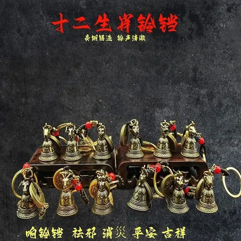 

Винтажные кольца-колокольчики из чистой латуни, медный колокольчик с 12 подвесками зодиака, креативный индивидуальный мужской брелок из чистой меди, подвески для школьных сумок