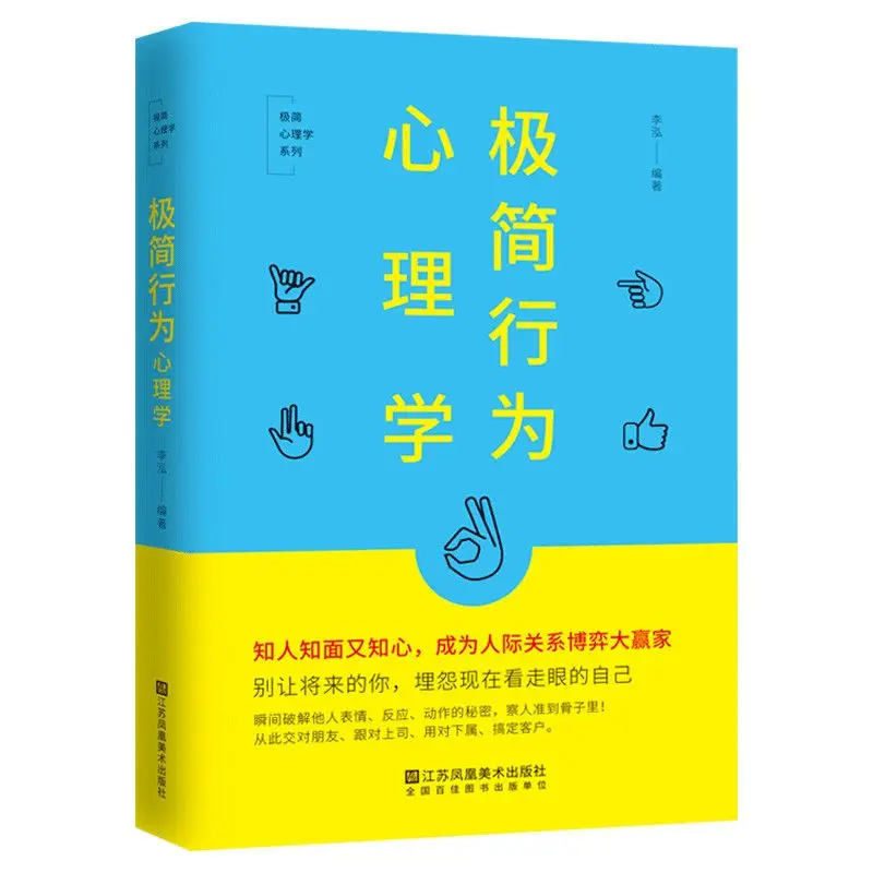 All 4 Volumes of Psychology Books Make You A Person with High Emotional Intelligence Who Can Talk, Do Things, and See People