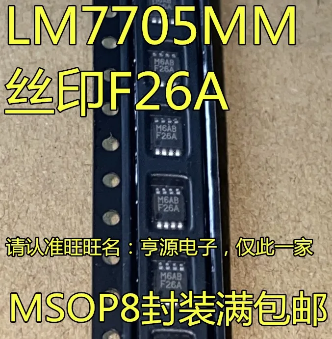 

Free shipping LM7705 LM7705MM LM7705MMX F26A 5PCS