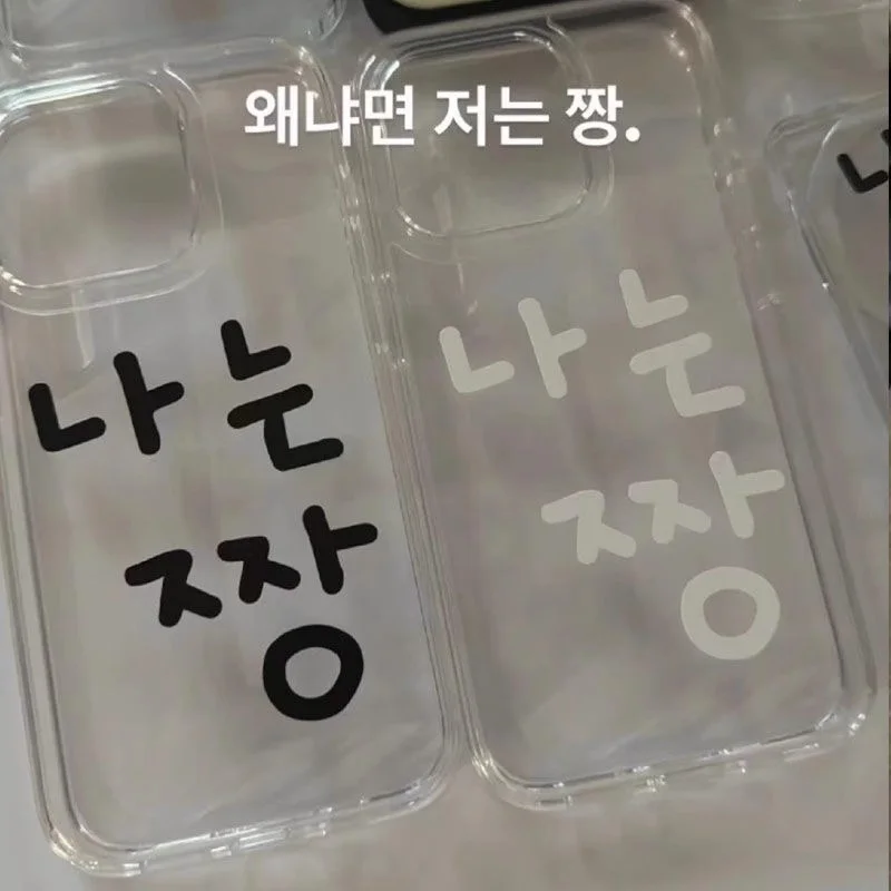 Elegant Korean Transparent Cute Phone Case with Creative Word Design