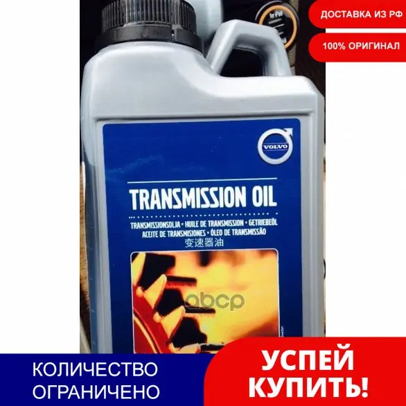 Масло VOLVO арт. 31367940 | Автомобили и мотоциклы