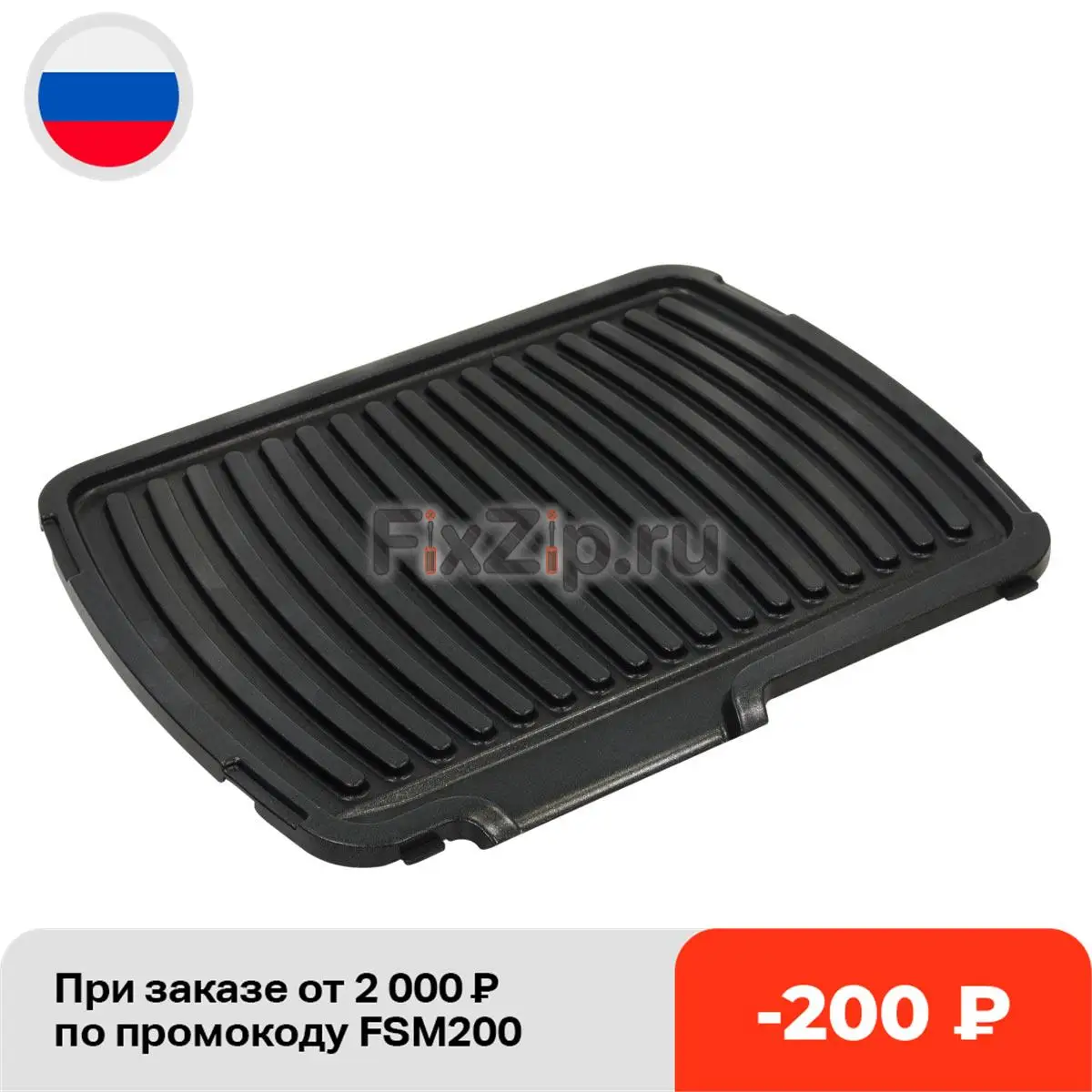 Панель для грилей Tefal серий GC30.. GC45.. | Бытовая техника