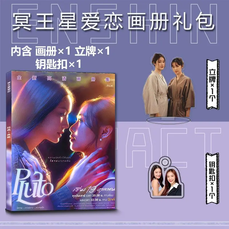 Nithan Duangdao Khwam Rak/Pluto Namtan 필름 포토 북 카드 아크릴 스탠드 카드 스티커 배지 열쇠 고리 포스터 친구를위한 선물로