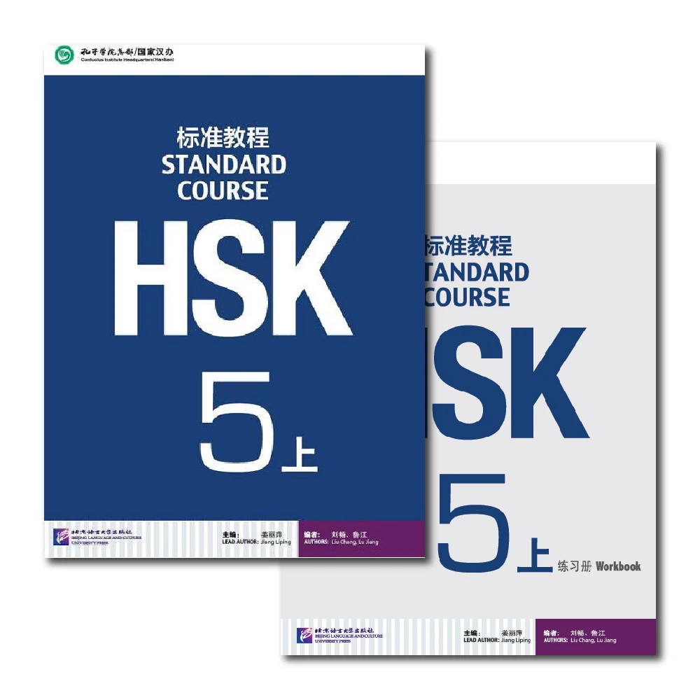 HSK 5A Standard Course Textbook and Workbook Set Accompanying Audio