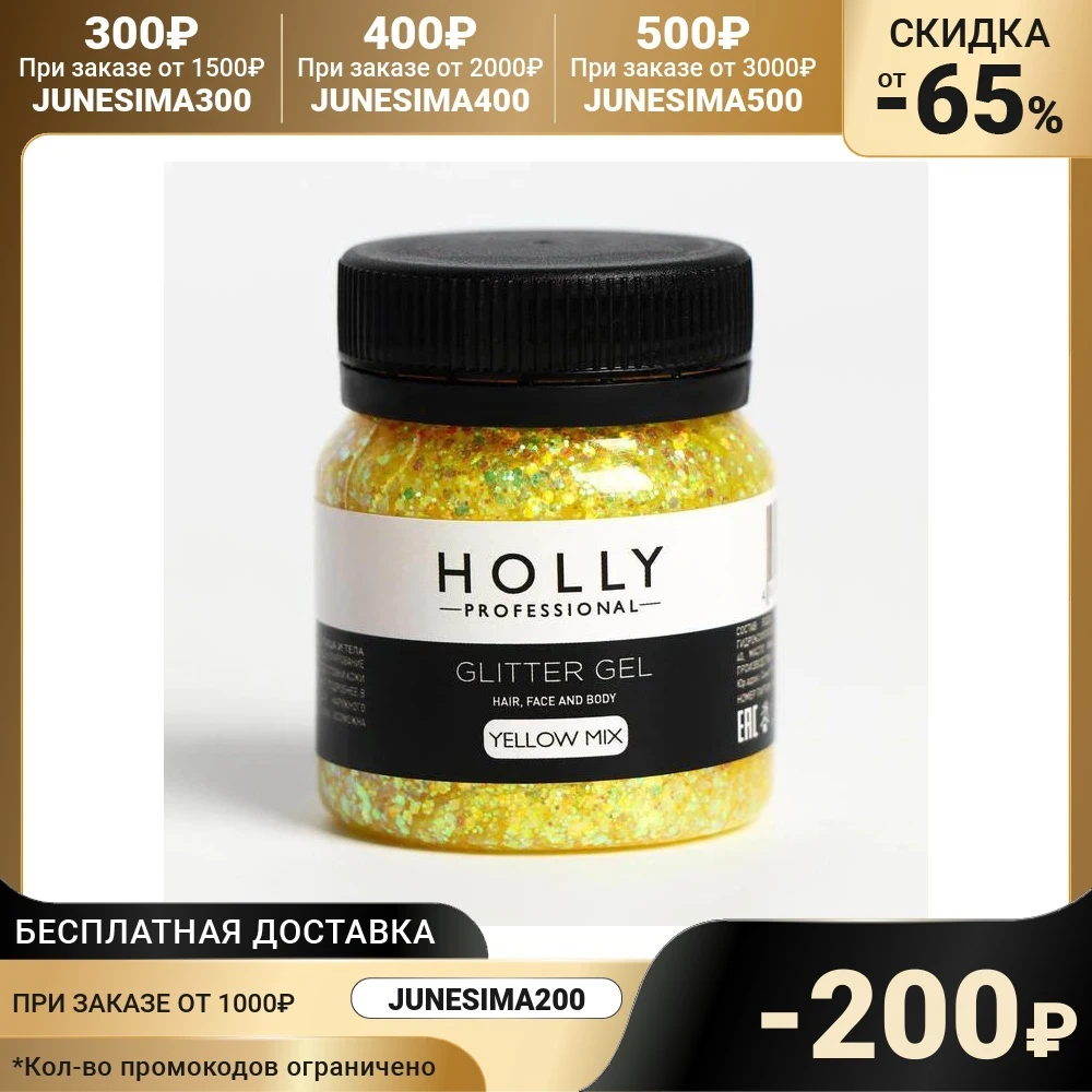Декоративный гель для волос лица и тела GLITTER GEL Holly Professional Yellow Mix 50 мл 7138960 | Красота