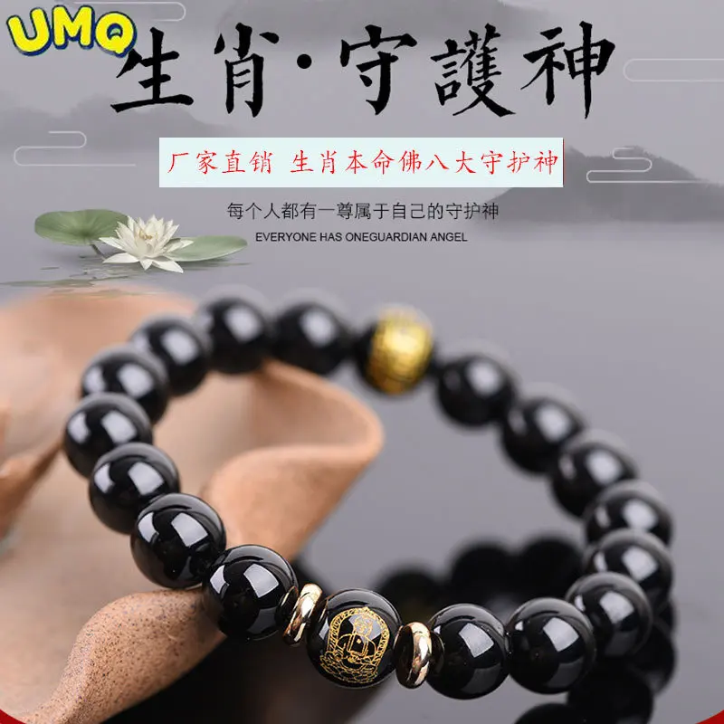 

Zodiac Obsidian Eight Guardian God Bracelet Men's Amulet Jewelry Buddha Bead Bracelet Gift Women's Attracts Wealth Hand String