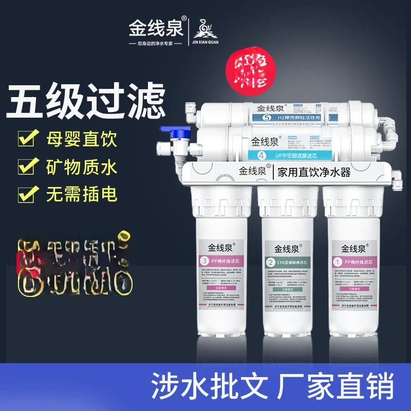 Water purifier household direct drinking tap water purifier kitchen water filter ultrafiltration five stage filter