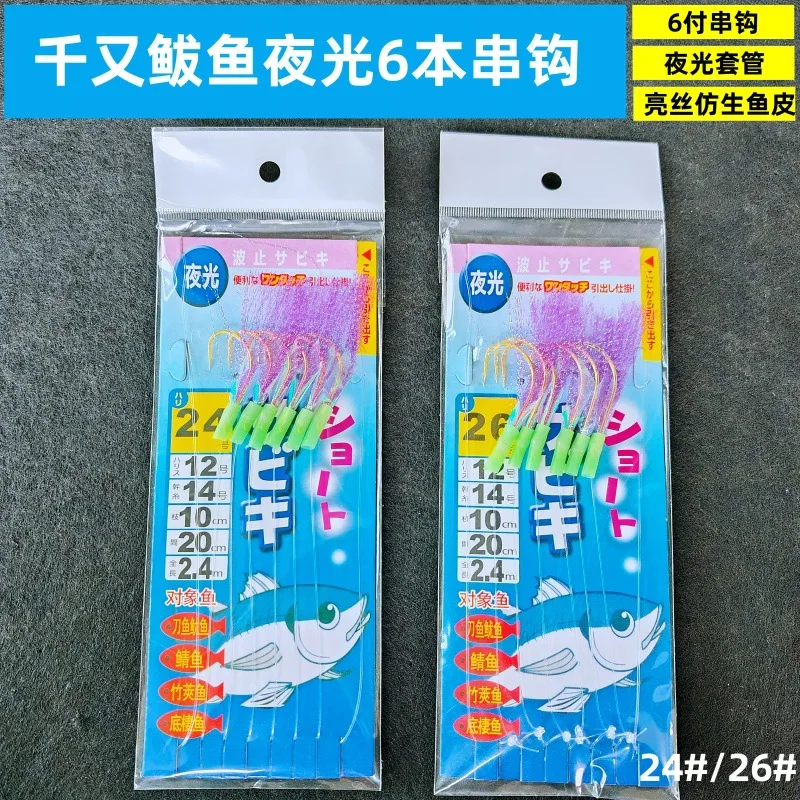 Size 24 26 Luminous Glow Sea rigs Sabiki rigs mackerel sea bass blackfish Cod Fishing Lure boat fishing game fishing rigs