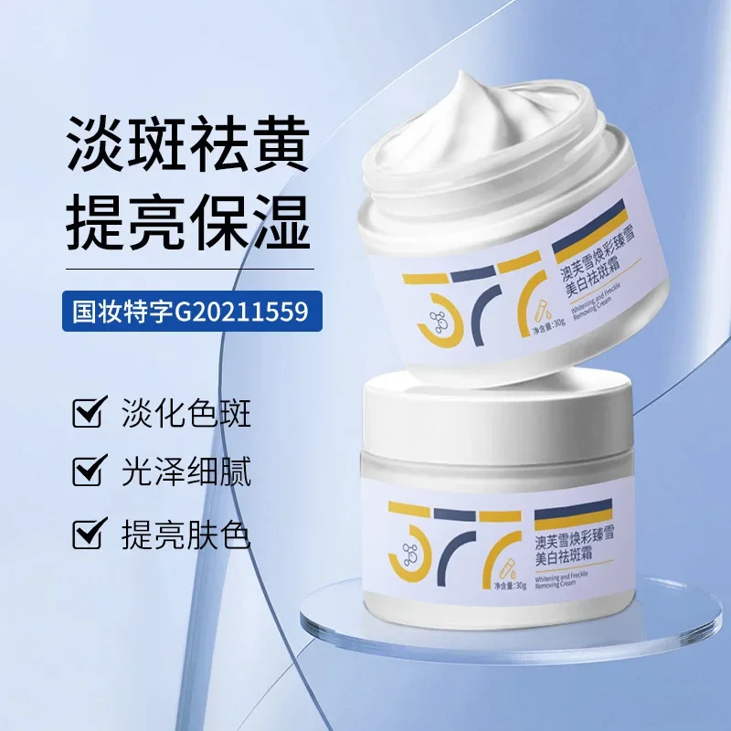 Whitening and freckle removing face cream Whitening skin reducing fine lines brightening skin tone color control facial cream