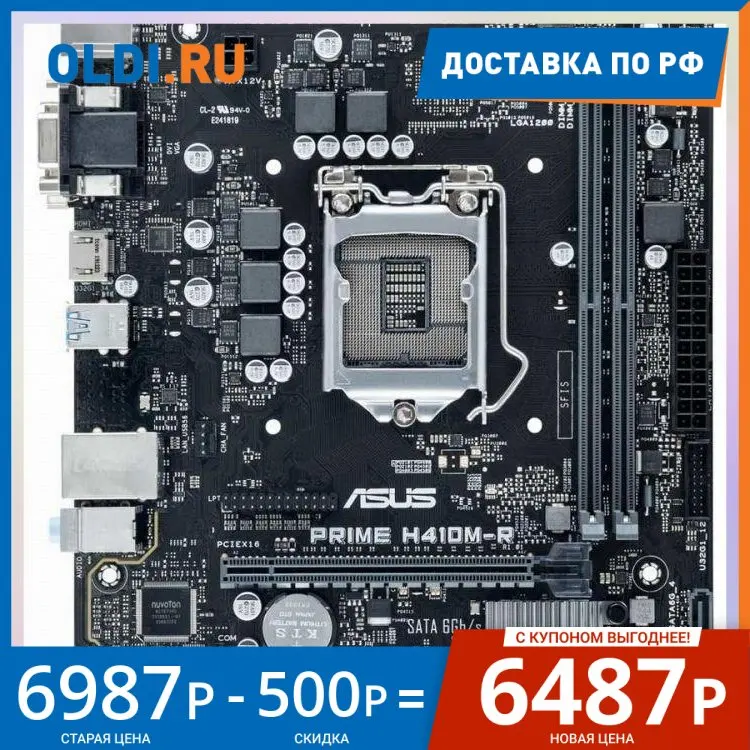 Материнская плата ASUS PRIME H410M-R-SI Socket 1200 H410 2xDDR4 1xPCI-E 16x 1x 4 mATX | Компьютеры и офис