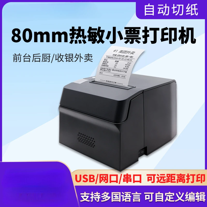 

80380 Thermal Printer Rear Kitchen Printer 80mm Small Ticket Bluetooth Takeout Ticket Machine with Cutting Knife