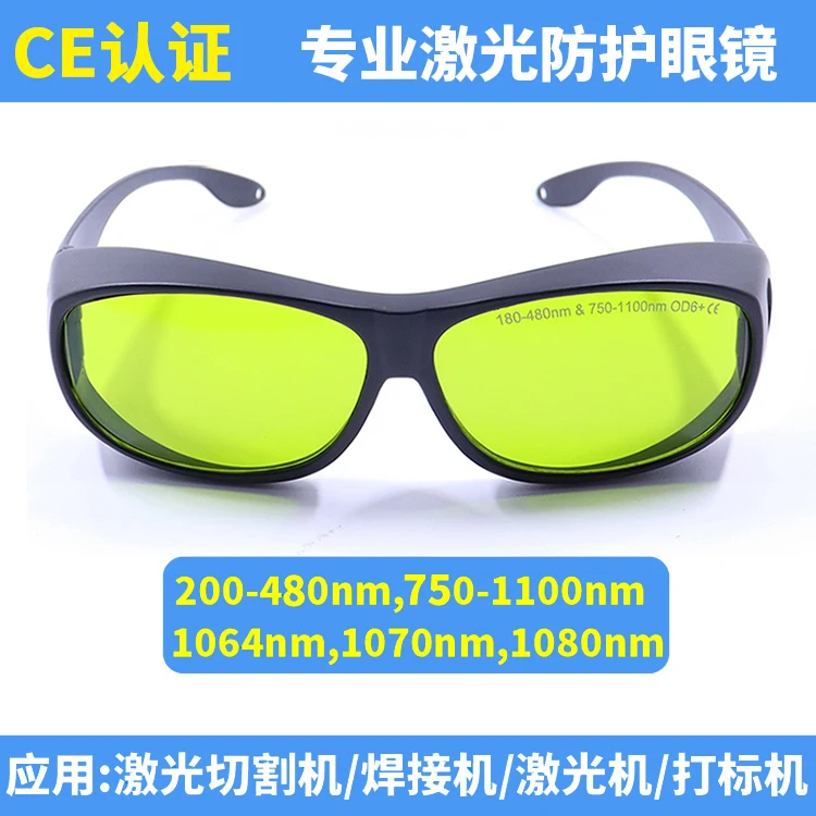 

Аппарат для маркировки, сварочный аппарат, лазерные очки 1064 нм, волоконно-лазерные очки, УФ