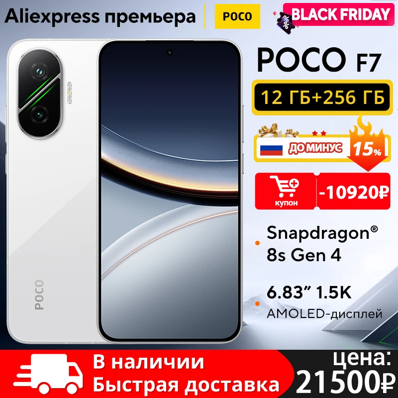 World Premiere】POCO F7 5G Global Version Smartphone Snapdragon