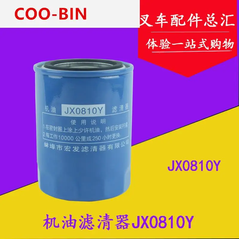 Для вилочного погрузчика масло сетка масляного фильтра JX0810Y для Chongqing