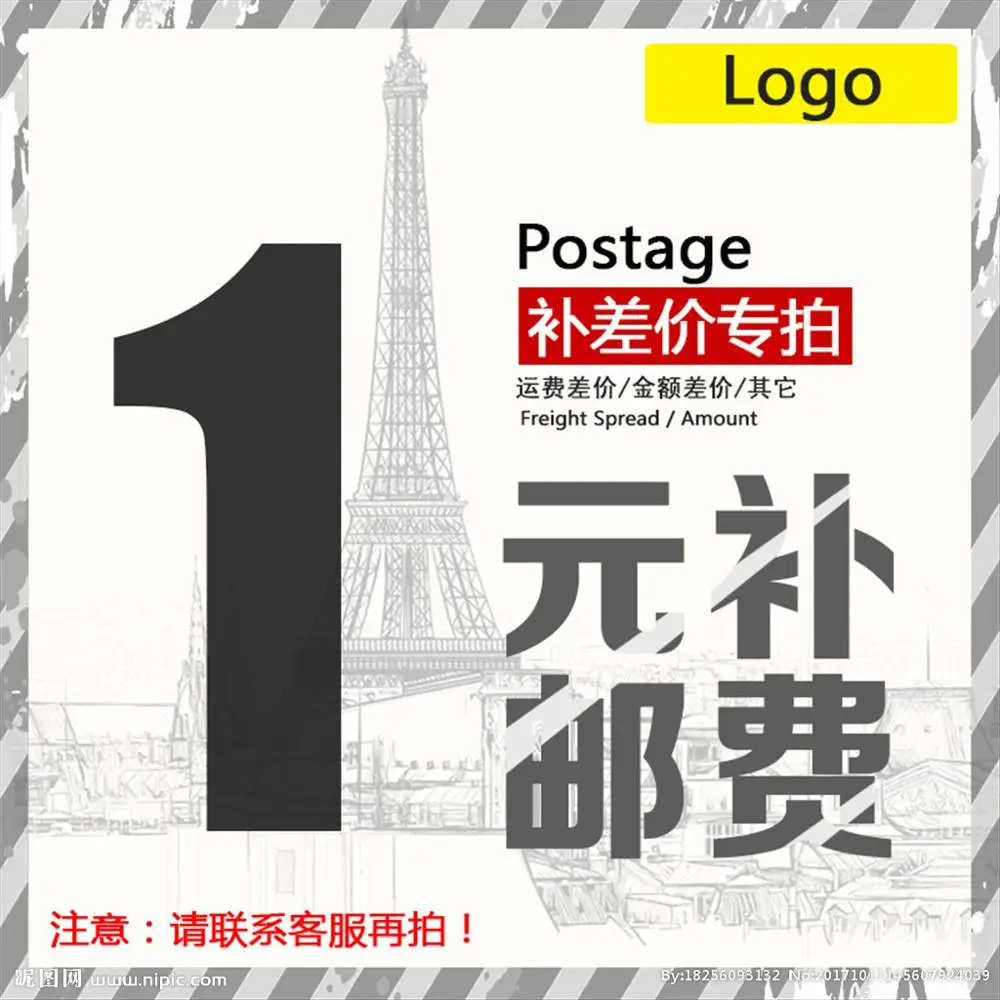 

Почтовые расходы, дополнительная разница