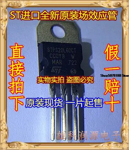 

5 шт. STPS20L60CT TO-220 ST