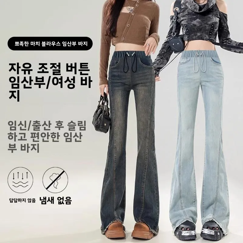임산부용 벨보텀 청바지 봄 가을 아웃웨어 드로스트링 탄성 슬리밍 프레이드 사이드 스플릿 롱 팬츠