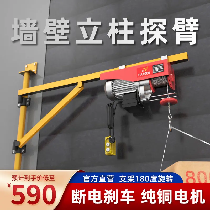 

Micro electric hoist 220v crane with wall rotating bracket.
