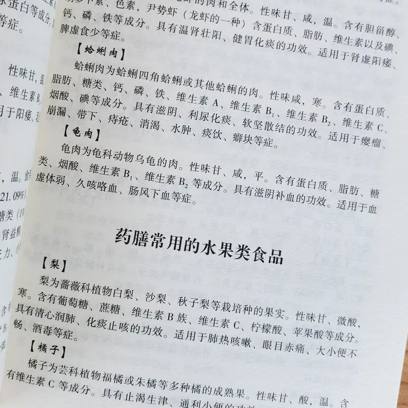 Chinese Medicine and Health Medicine Meal Book Medicine Meal Soup Meal Porridge Meal Food Therapy Big Complete Set of Books - 5