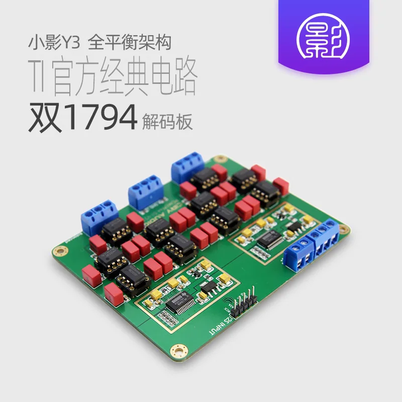 

Y3 parallel dual PCM1794A decoding board DAC gold plated HiFi fever 24Bit 192kHz