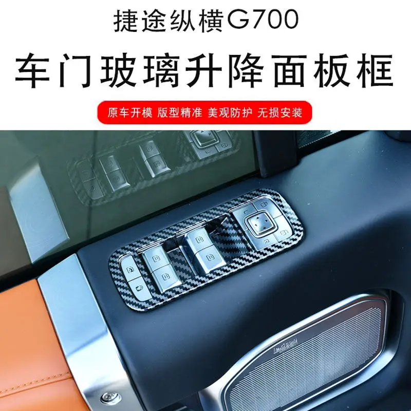 제투어 G700 윈도우 스위치 패널 트림 인테리어 액세서리 맞춤형