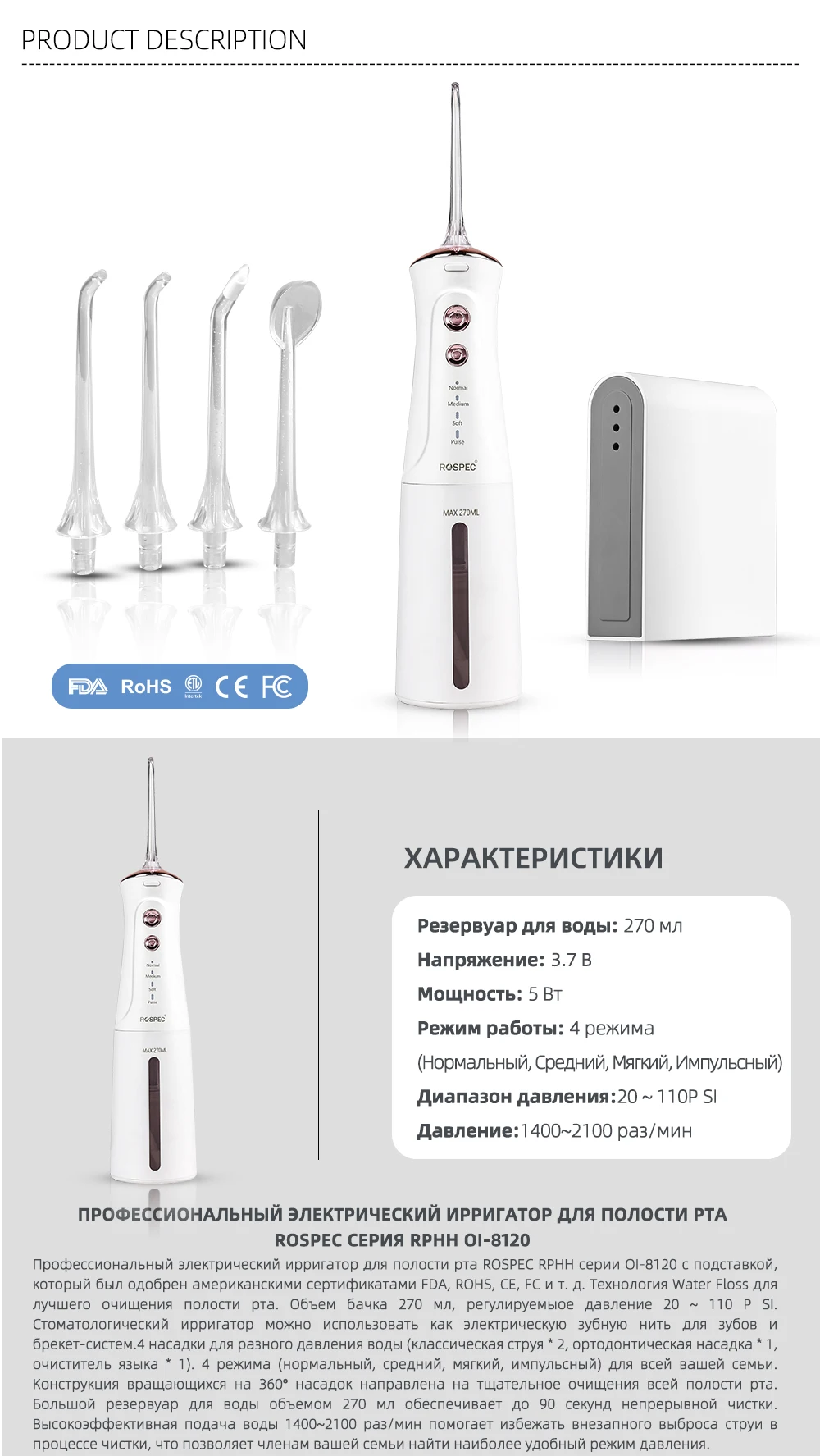 Электрический ирригатор для полости рта ROSPEC 600 мл, портативный ...