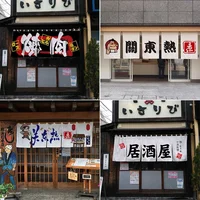 Japanese Door Curtain Japanese Food Restaurant Sushi Restaurant Izakaya Decoration Curtain Bar Partition Curtain Noren 1