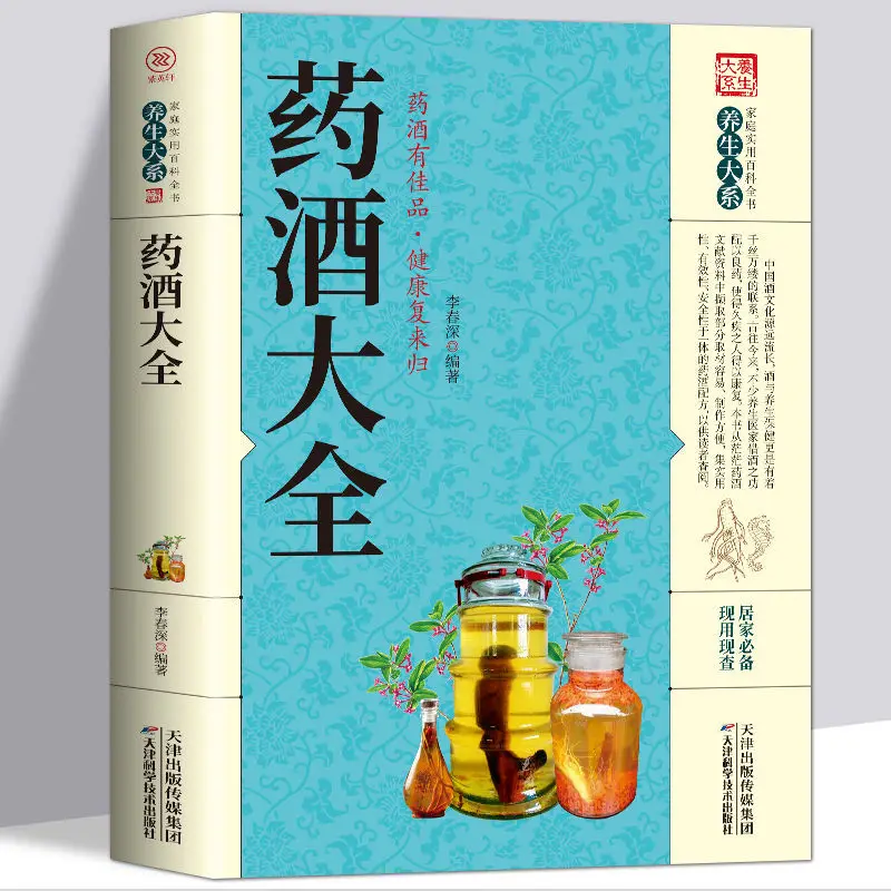

Genuine Collection of Medicinal Liquor Secret Recipe of Medicinal Wine TCM Health Books Health Care Efficacy Book