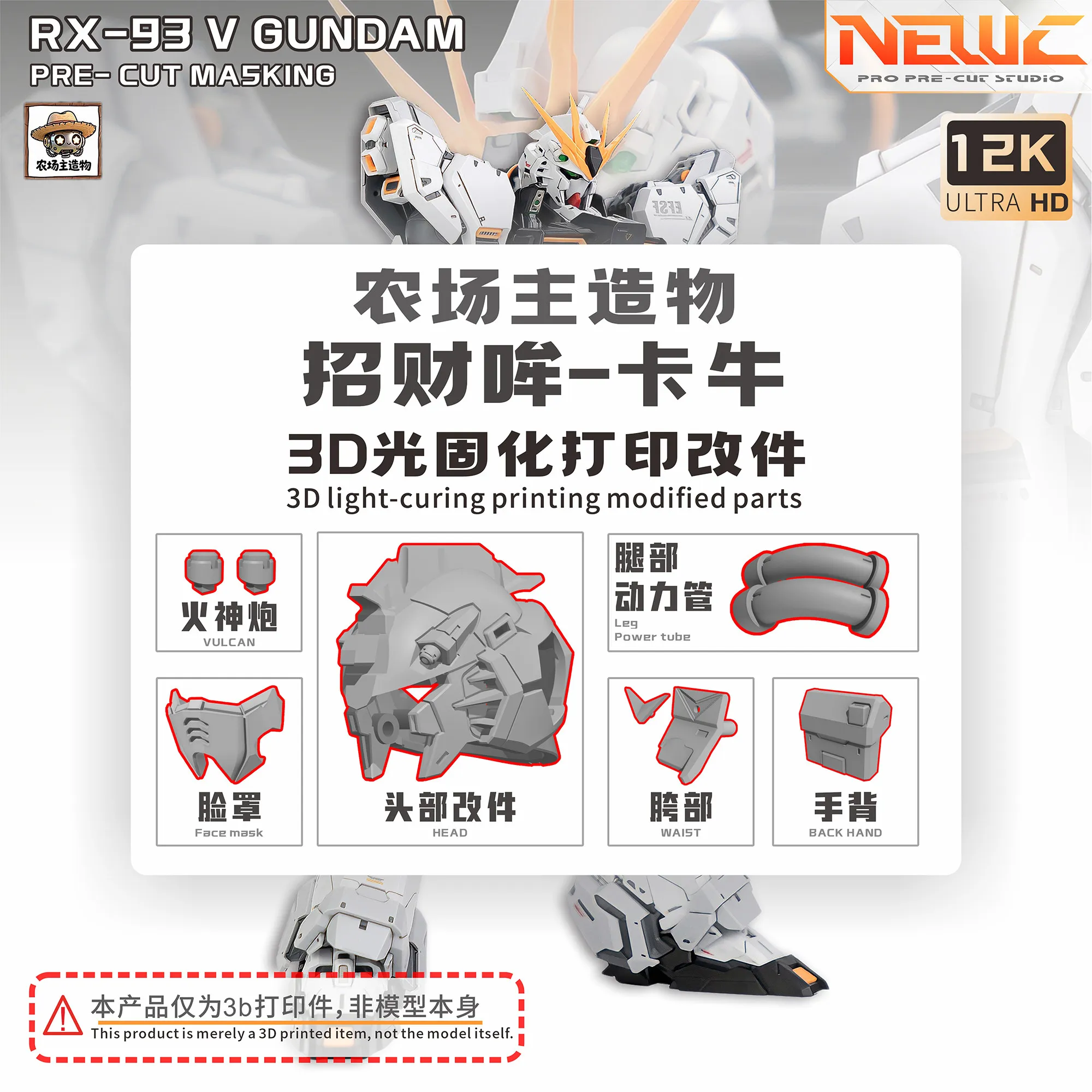 헤드 모디피케이션 1/100 크리에이터 팜 카틀 자오차이 무 모델 조립용 전문 페이스 마스크