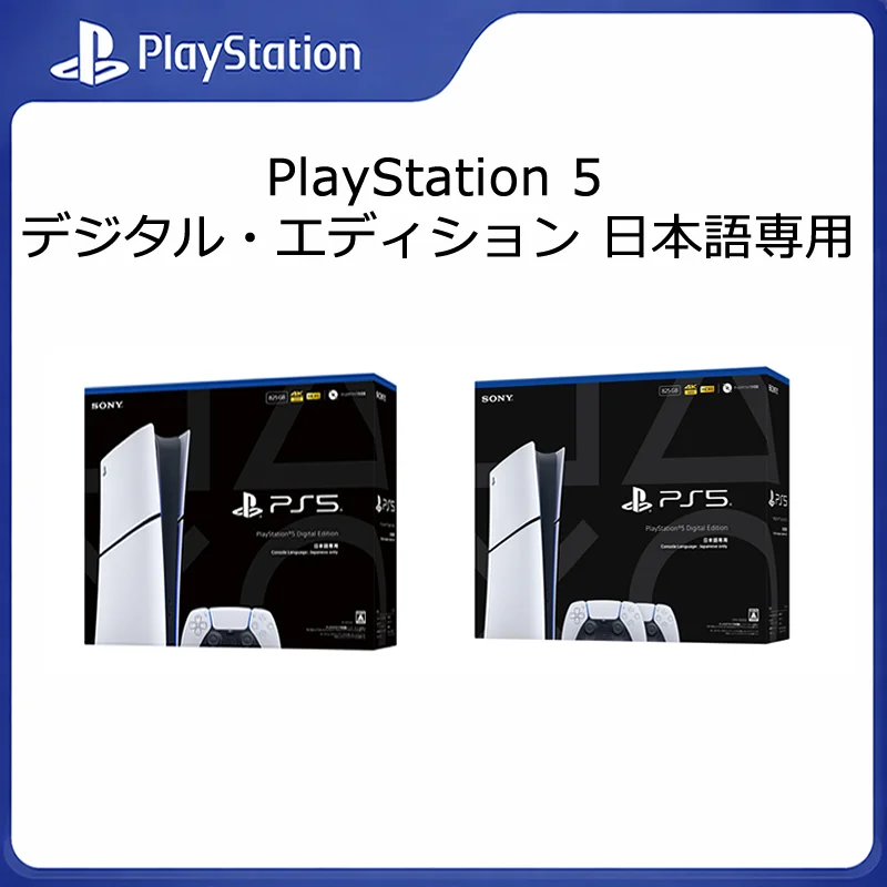 PlayStation 5 日本語専用 CFI-2200B01