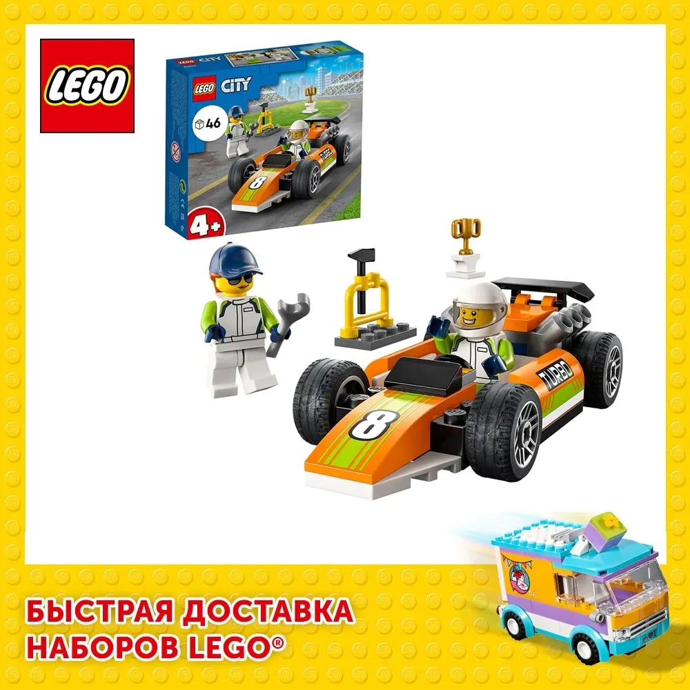  Конструктор LEGO City Great Vehicles 60322 Гоночный автомобиль 