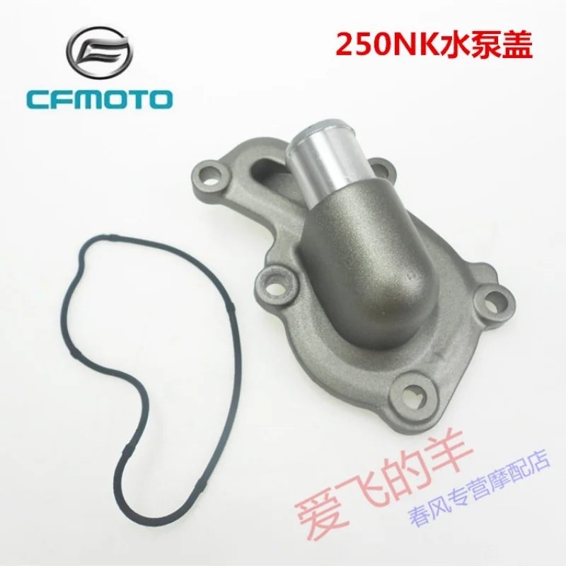 

Крышка для водяного насоса 250NK, корпус водяного насоса для CFMOTO CF250 CH250 CN250 172 мм 250cc