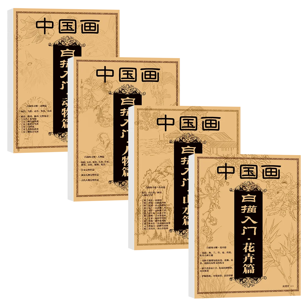 Introduction To Chinese Painting Line Drawing Flowers/Landscapes/Animals/Characters Copy Album Books  Coloring Books for Adults