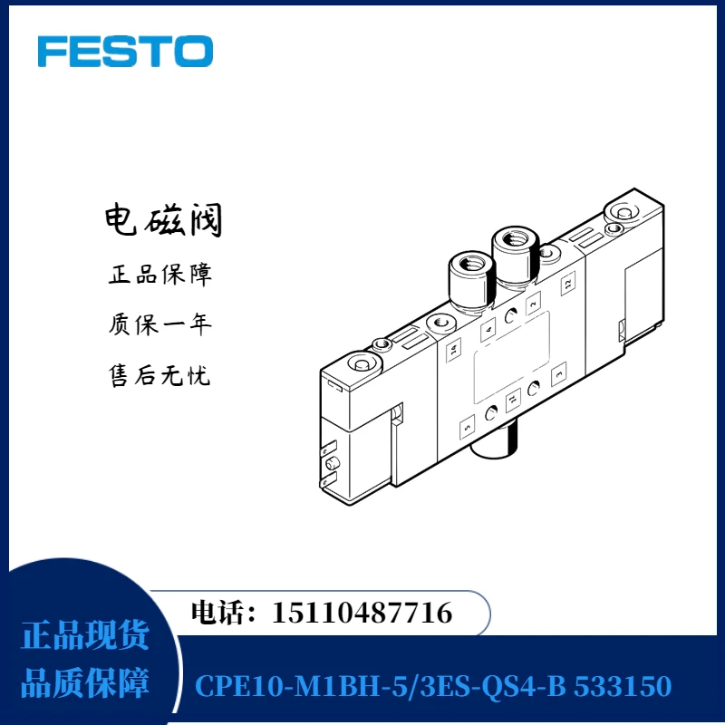 

Электромагнитный клапан Festo/3ES-QS4-B 533150 со склада