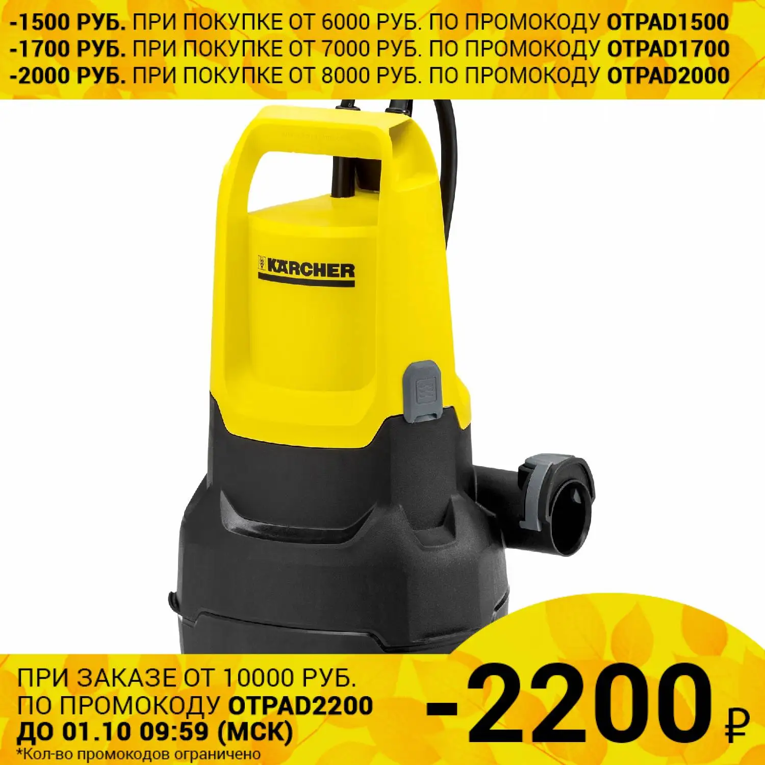 Насос погружной дренажный KARCHER SP 5 Dirt (мощность 500Вт Пропускная способность 570л/ч