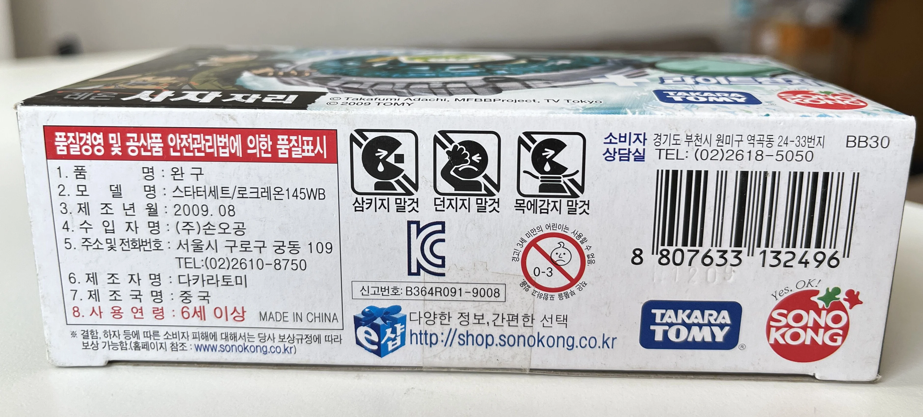 Рисунок 3 - Такара Томи бейблэйд бейсколлектор