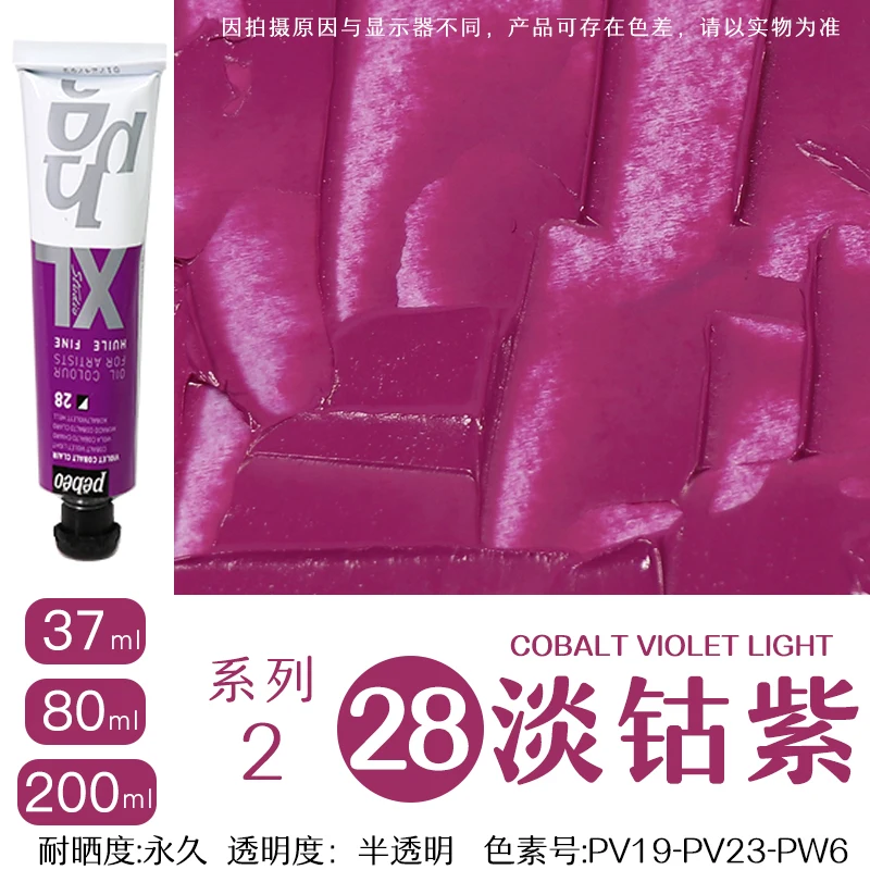 200ml Pebeo Fine XL Oil Paint - Intensive Bright and Permanent Finish, Fade-Resistant, Fast-Drying